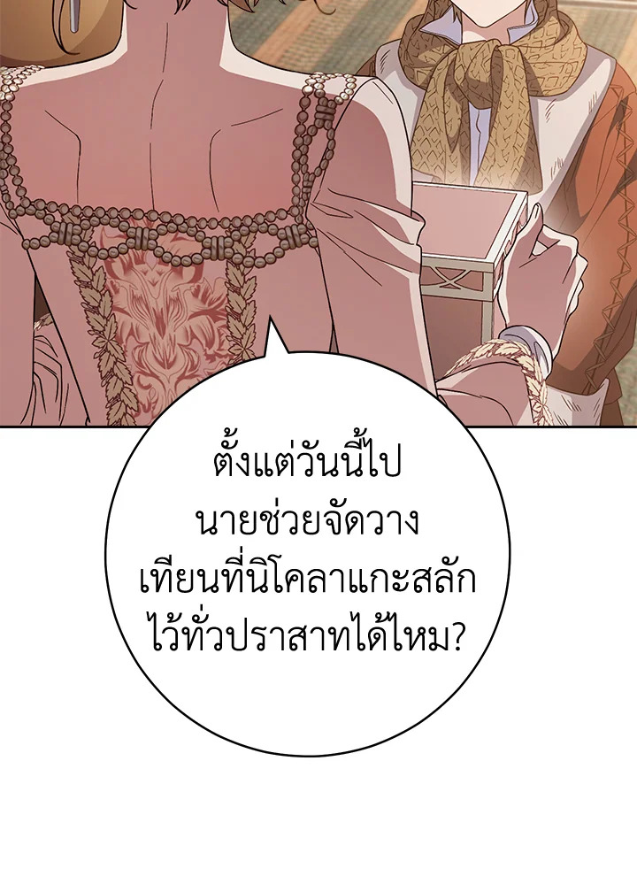 อ่านการ์ตูน Marriage of Convenience 81 ภาพที่ 46