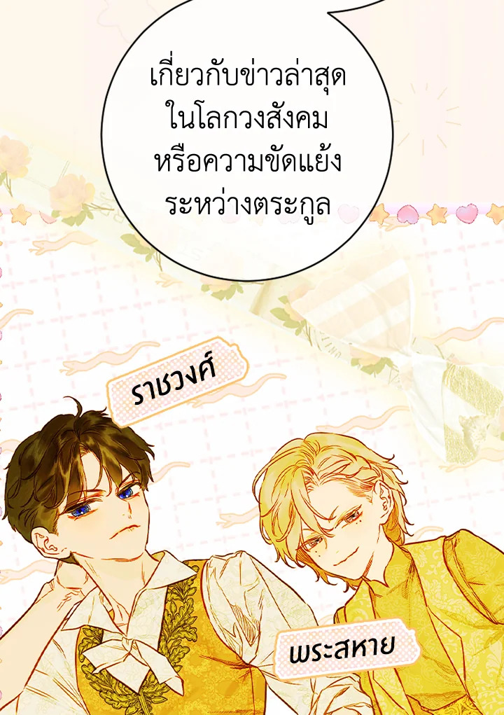 อ่านการ์ตูน My Mother Gets Married Again 40 ภาพที่ 46