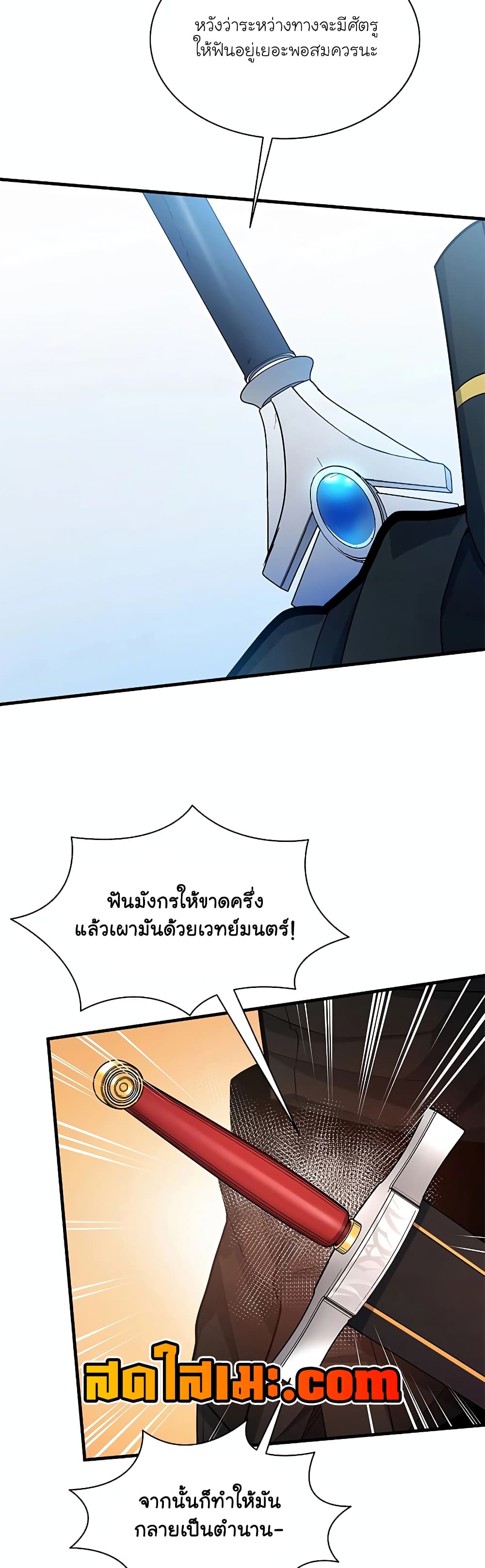 อ่านการ์ตูน The Tutorial is Too Hard 179 ภาพที่ 38