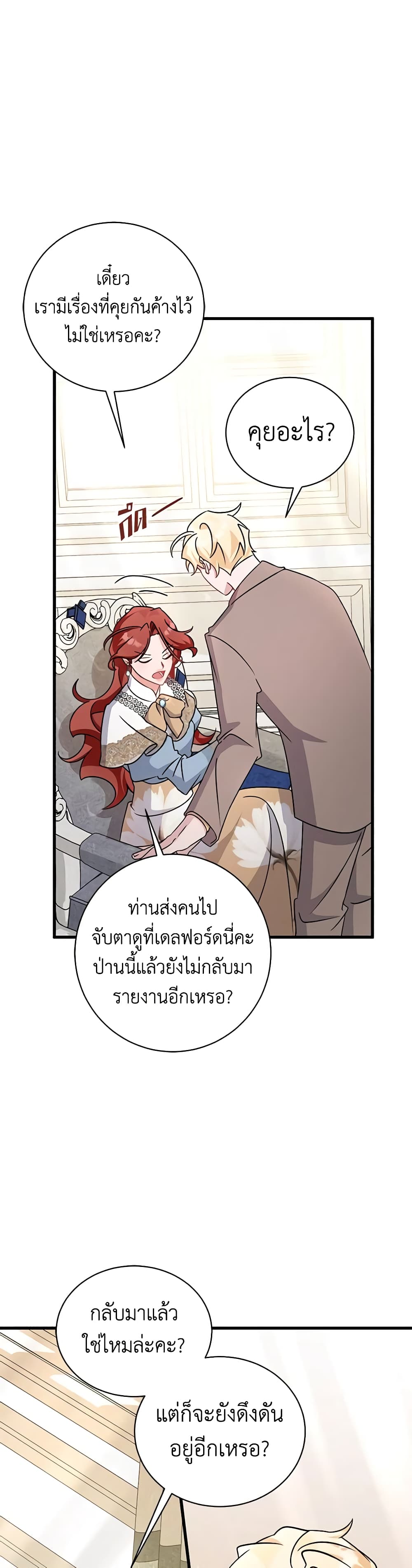 อ่านการ์ตูน I’m Sure It’s My Baby 17 ภาพที่ 56