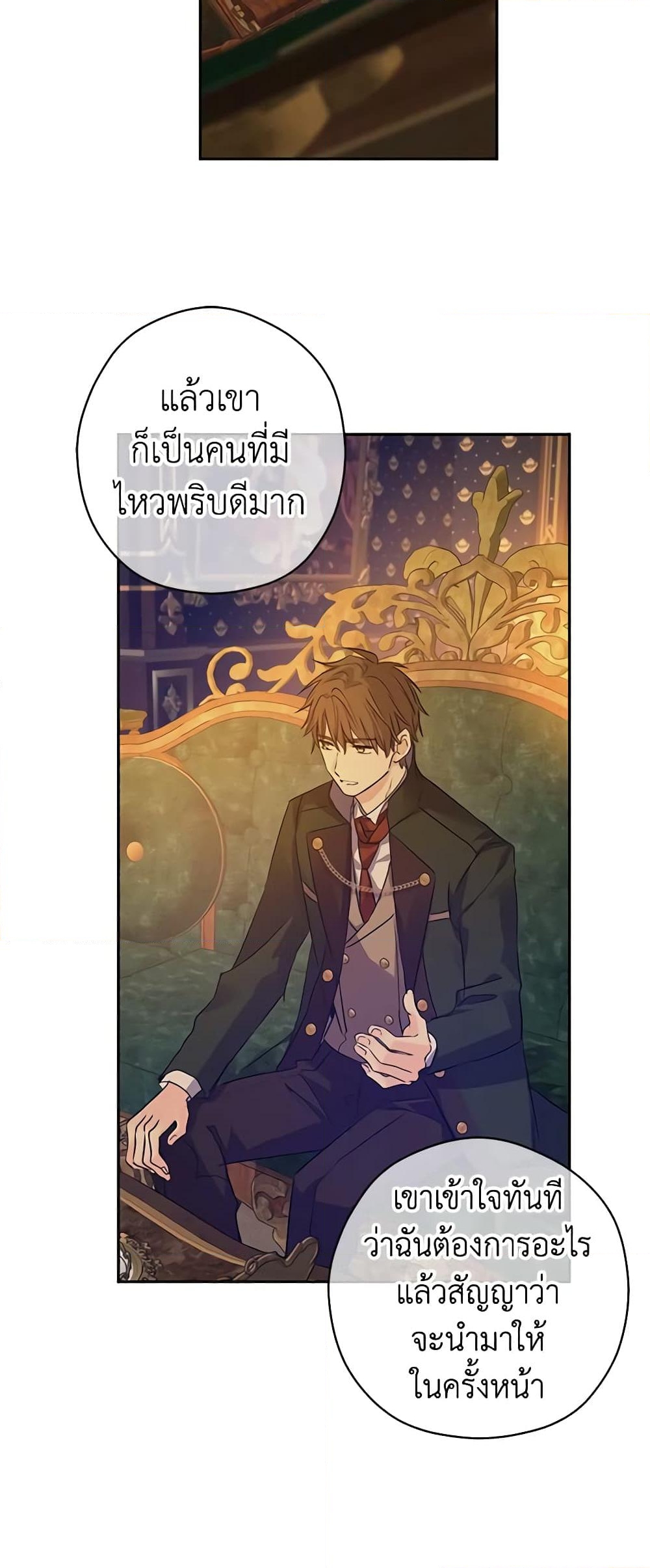 อ่านการ์ตูน I Will Change The Genre 97 ภาพที่ 47