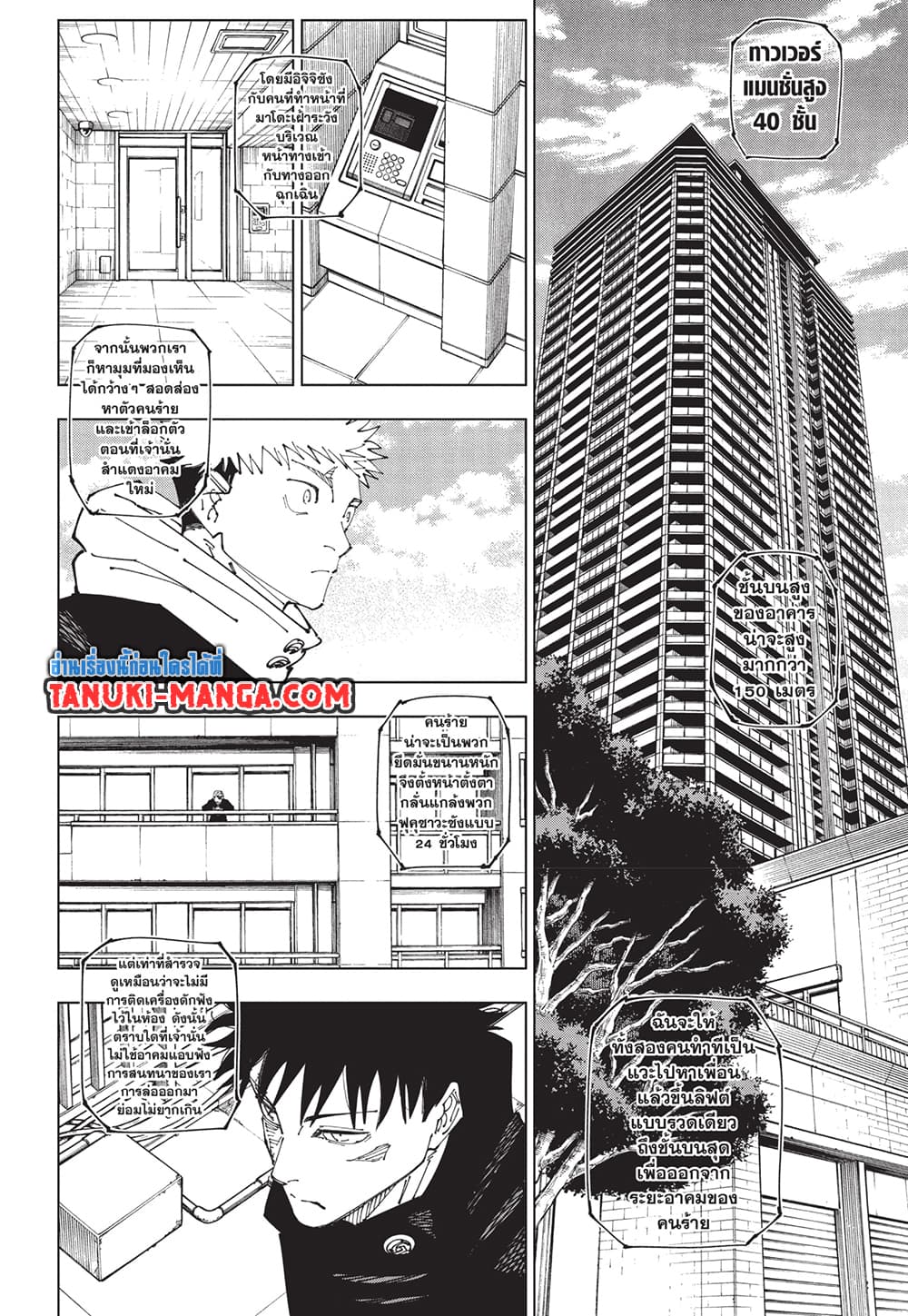 อ่านการ์ตูน Jujutsu Kaisen 271 ภาพที่ 5