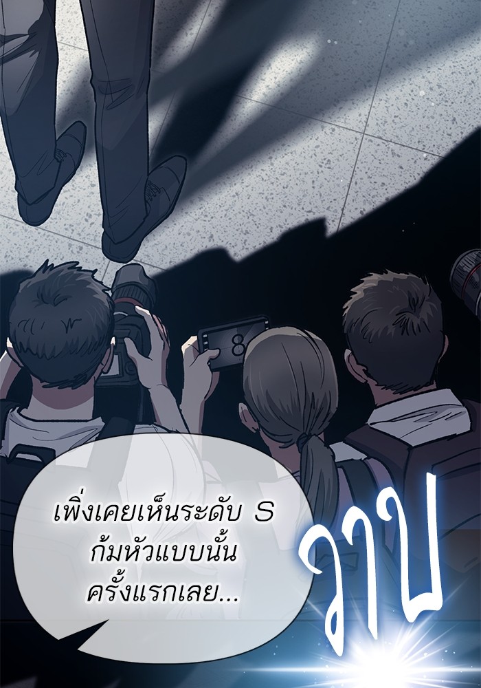 อ่านการ์ตูน The S-Classes That I Raised 121 ภาพที่ 68