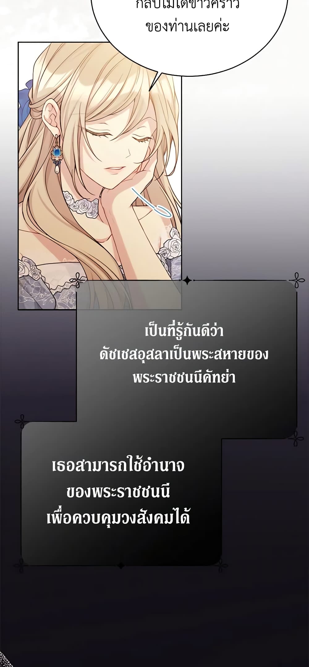 อ่านการ์ตูน The Viridescent Crown 98 ภาพที่ 41