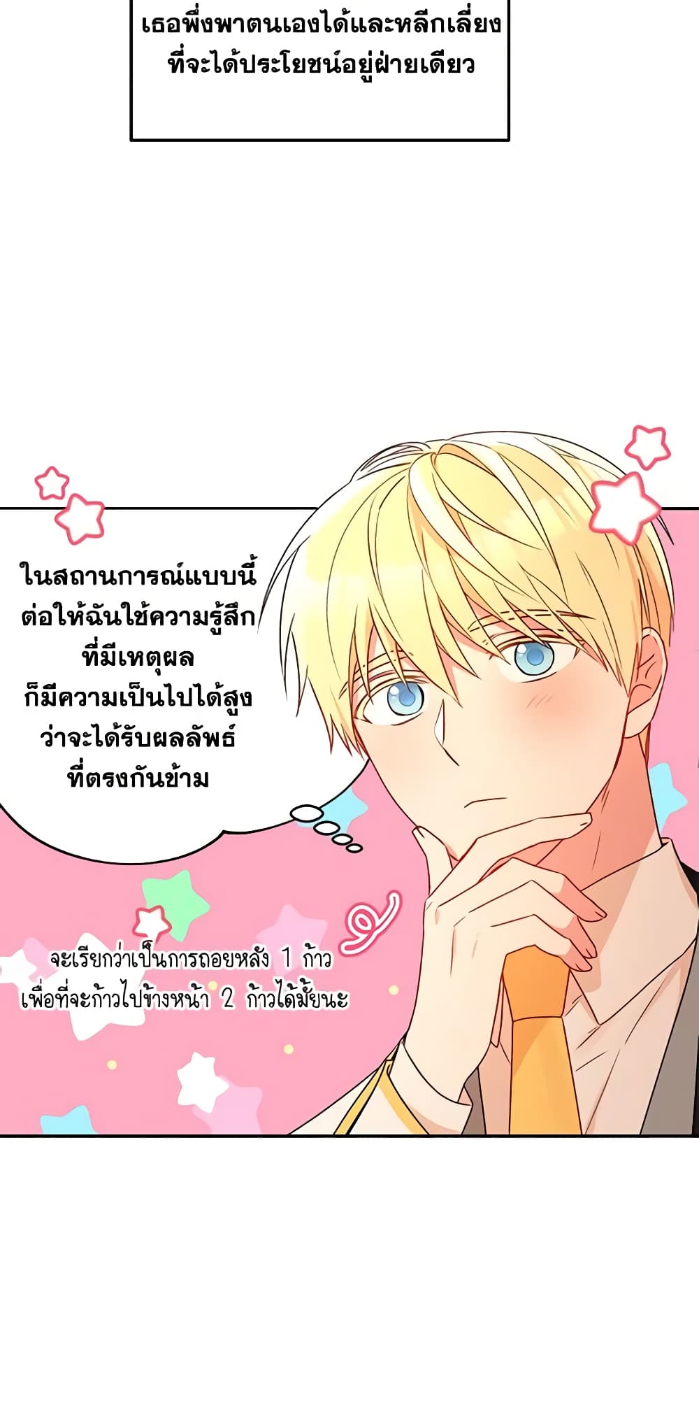 อ่านการ์ตูน Elena Evoy Observation Diary 49 ภาพที่ 13