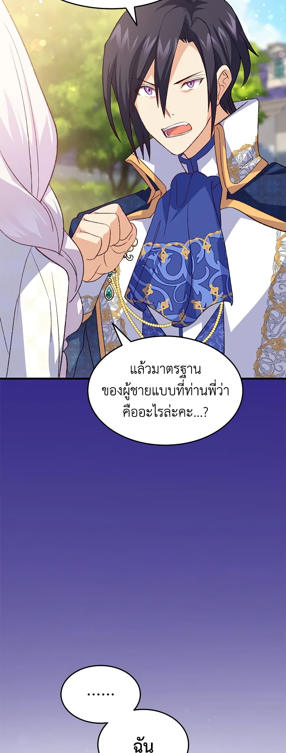 อ่านการ์ตูน I Tried To Persuade My Brother And He Entrusted The Male Lead To Me 98 ภาพที่ 38