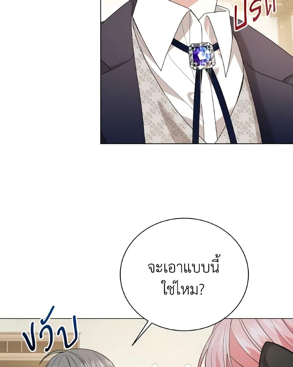 อ่านการ์ตูน The Little Princess Waits for the Breakup 16 ภาพที่ 52