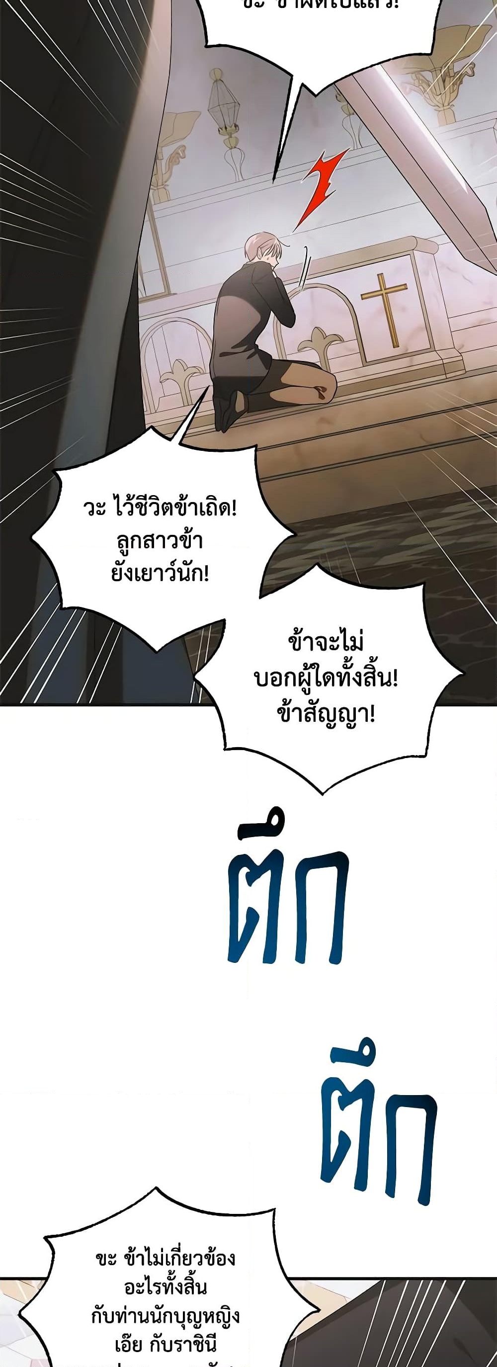 อ่านการ์ตูน A Way to Protect the Lovable You 112 ภาพที่ 52