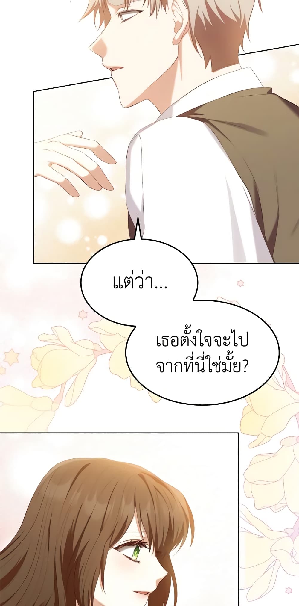 อ่านการ์ตูน I’m a Villainess But I Became a Mother 16 ภาพที่ 53