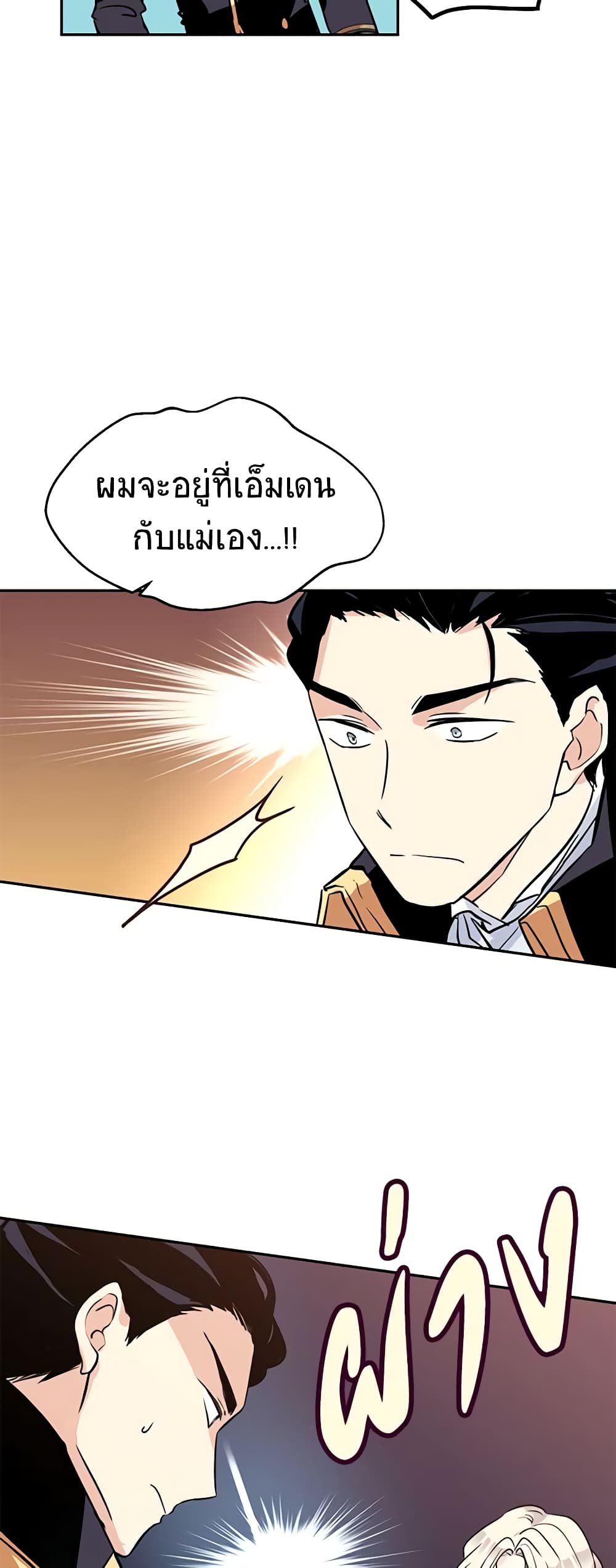 อ่านการ์ตูน I Will Change The Genre 6 ภาพที่ 16