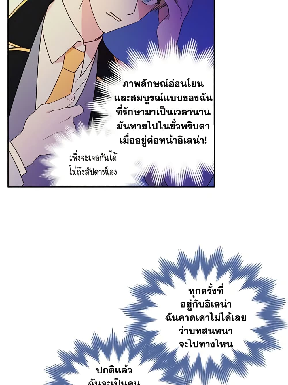 อ่านการ์ตูน Elena Evoy Observation Diary 5 ภาพที่ 12