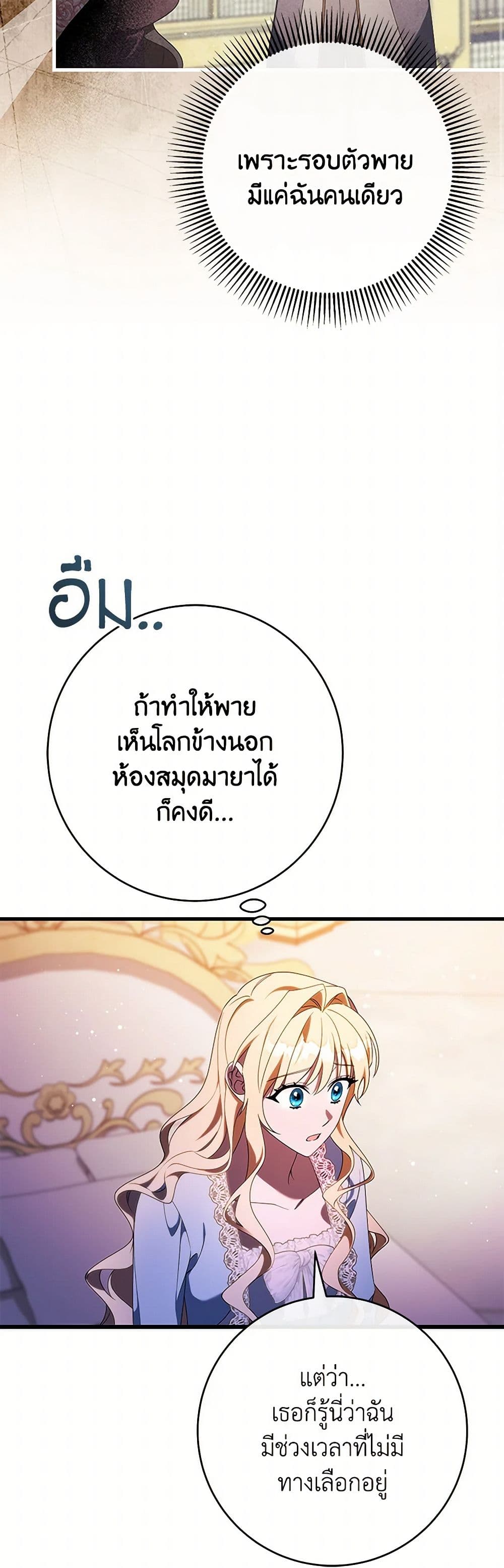 อ่านการ์ตูน The Hero’s Savior 108 ภาพที่ 45