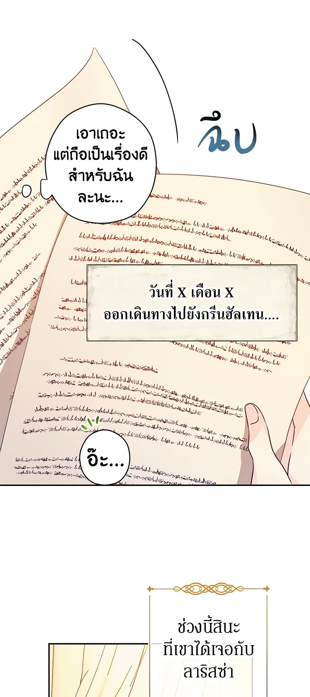 อ่านการ์ตูน I Will Change The Genre 54 ภาพที่ 44