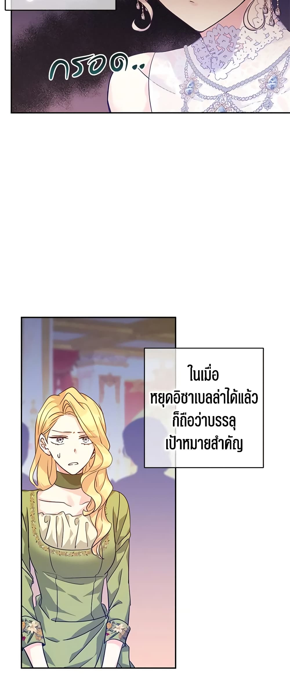 อ่านการ์ตูน I Will Change The Genre 61 ภาพที่ 46