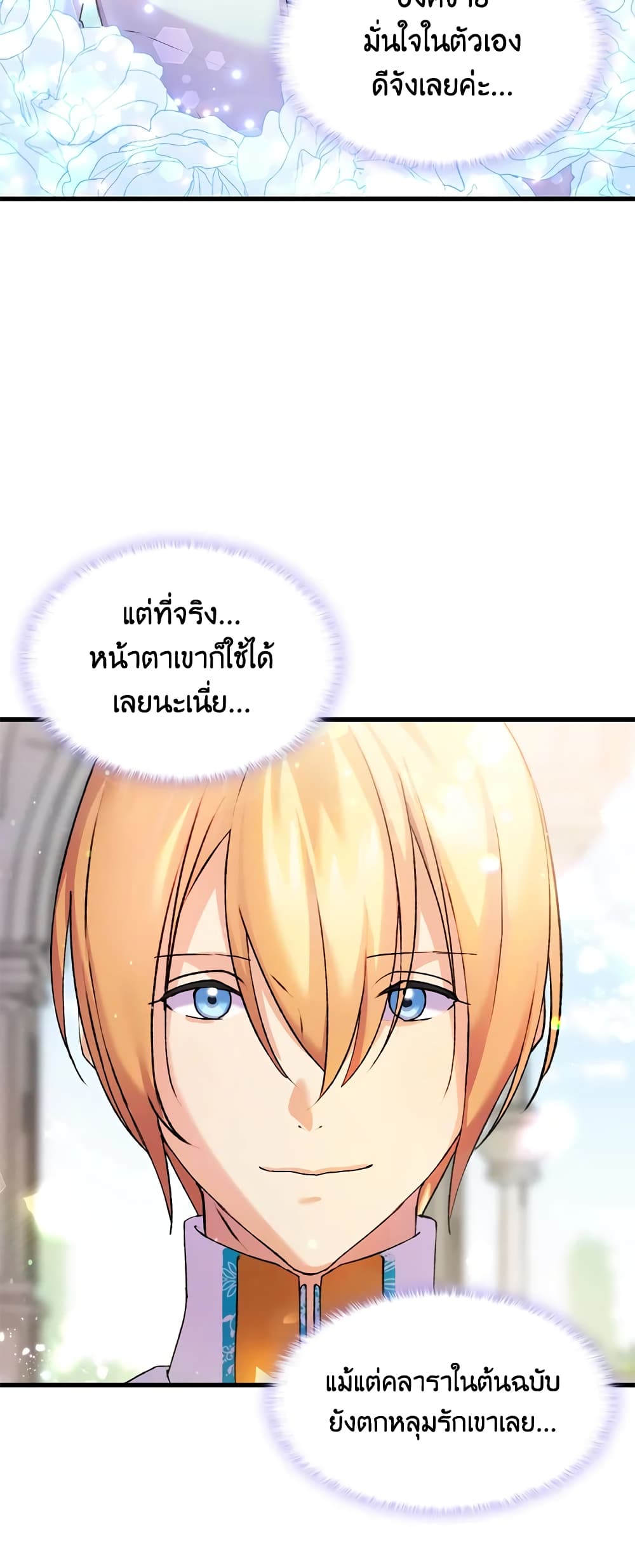 อ่านการ์ตูน I Tried To Persuade My Brother And He Entrusted The Male Lead To Me 14 ภาพที่ 60