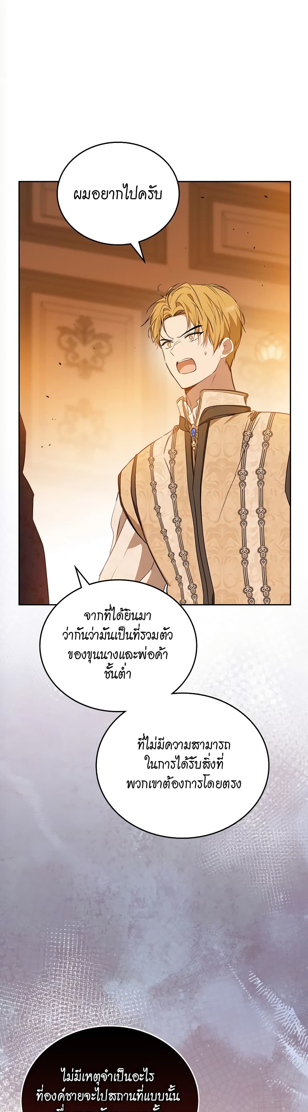 อ่านการ์ตูน In This Life, I Will Be the Lord 145 ภาพที่ 17