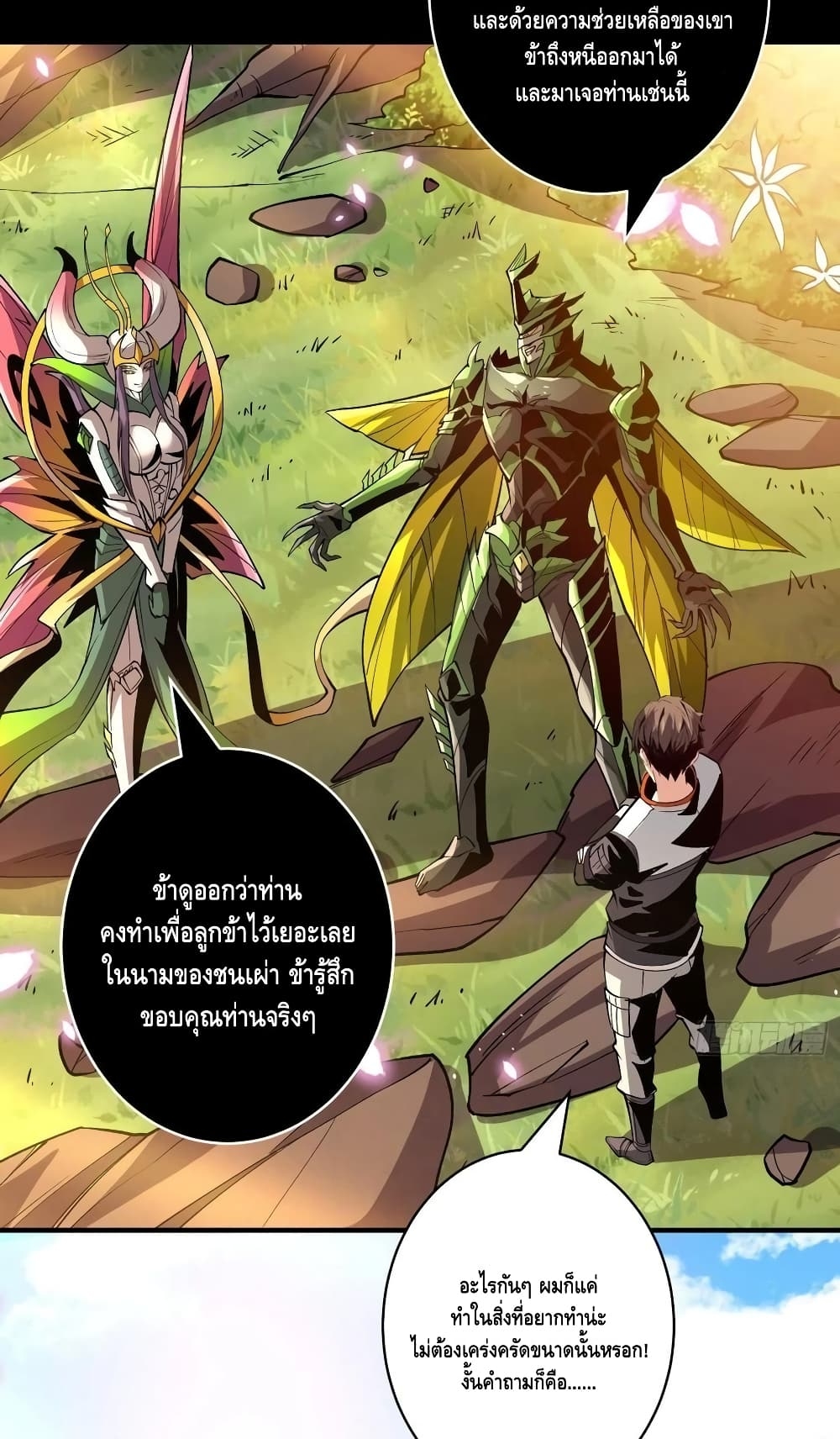 อ่านการ์ตูน King Account at the Start 162 ภาพที่ 40