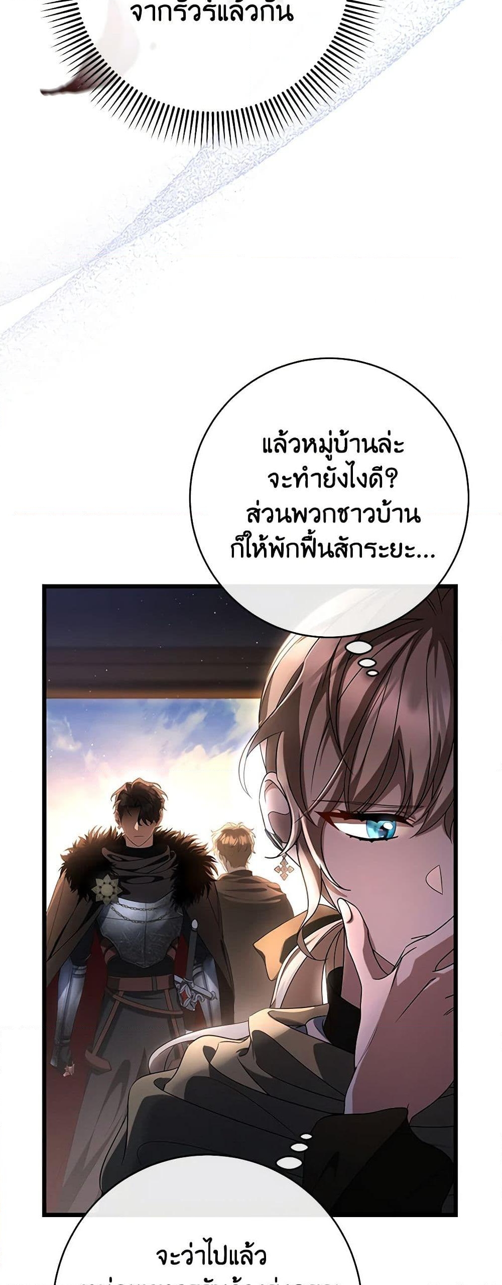 อ่านการ์ตูน The Hero’s Savior 70 ภาพที่ 23