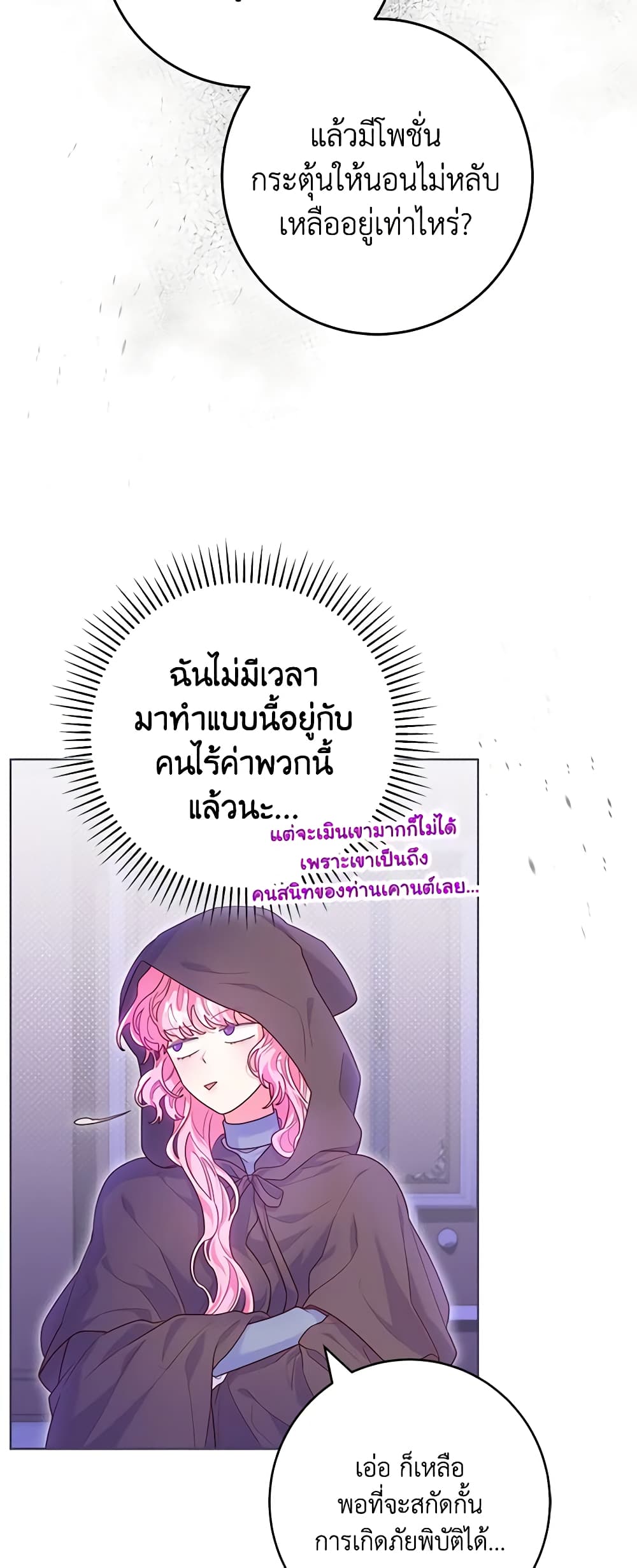 อ่านการ์ตูน Trapped in a Cursed Game, but now with NPCs 7 ภาพที่ 3