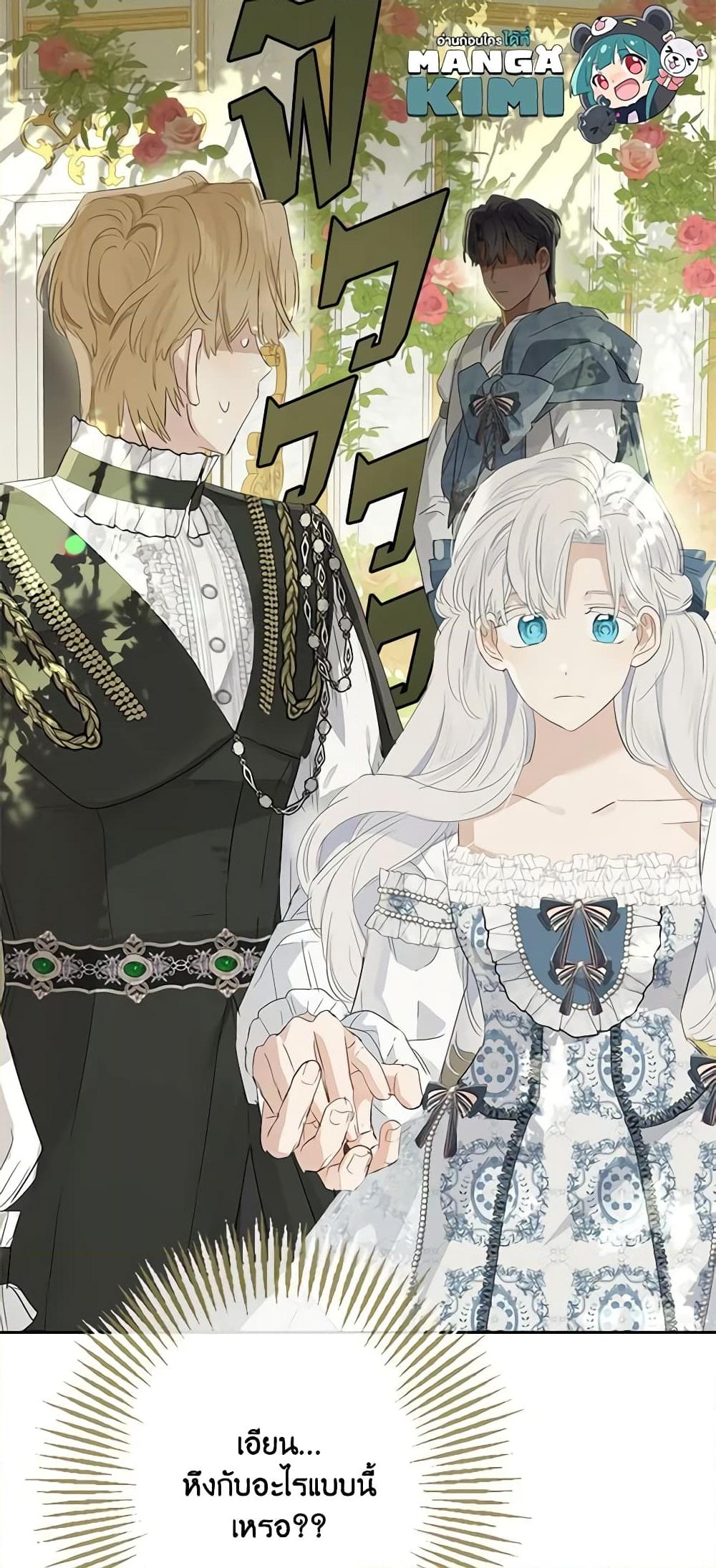 อ่านการ์ตูน When The Count’s Illegitimate Daughter Gets Married 65 ภาพที่ 35