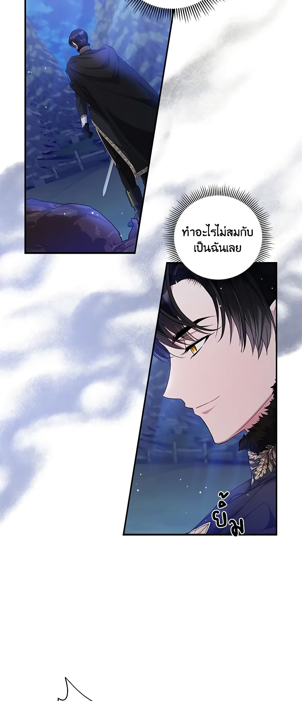 อ่านการ์ตูน I Adopted A Villainous Dad 12 ภาพที่ 9