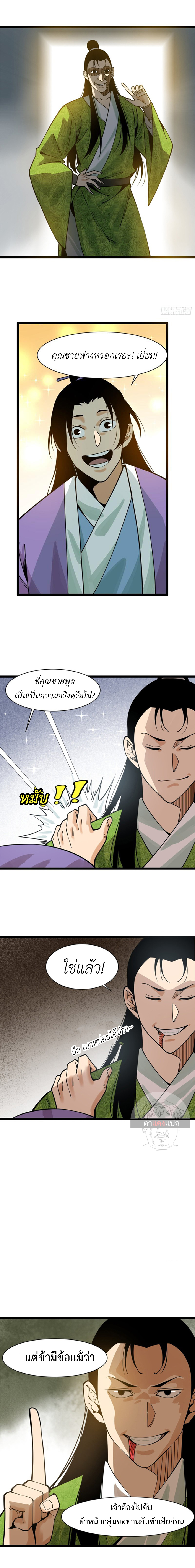 อ่านการ์ตูน Ming Dynasty’s Prodigal Son 92 ภาพที่ 9