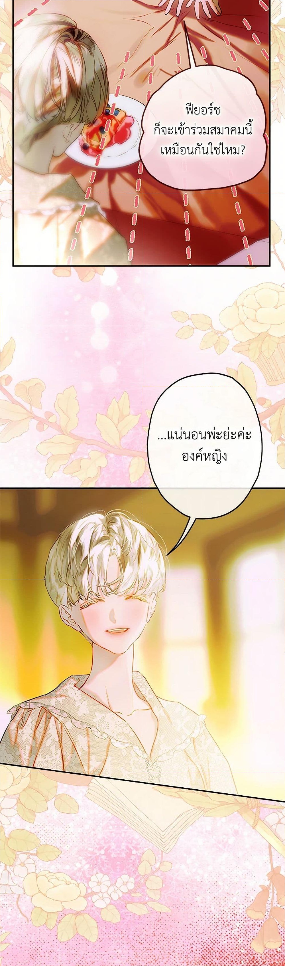 อ่านการ์ตูน My Mother Got Married By Contract 74 ภาพที่ 38