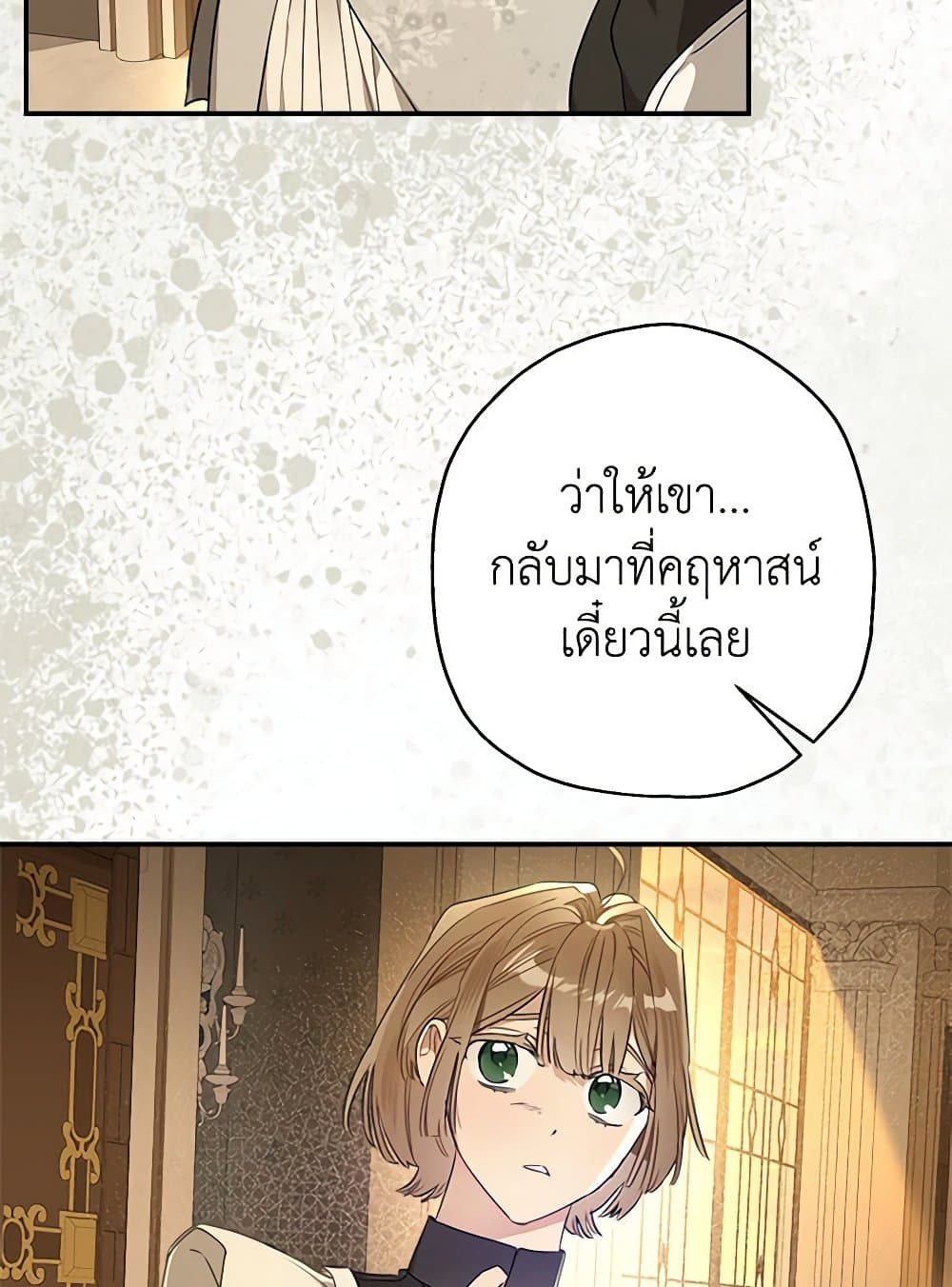 อ่านการ์ตูน When The Count’s Illegitimate Daughter Gets Married 93 ภาพที่ 22