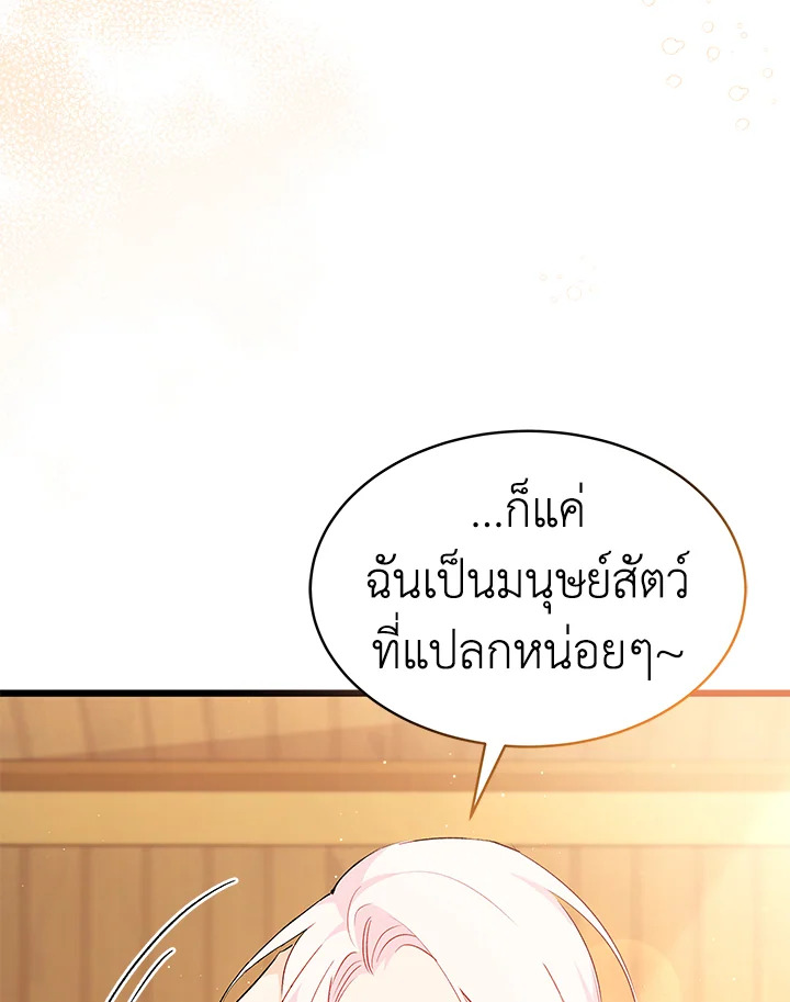 อ่านการ์ตูน The Symbiotic Relationship Between a Panther and a Rabbit 49 ภาพที่ 45