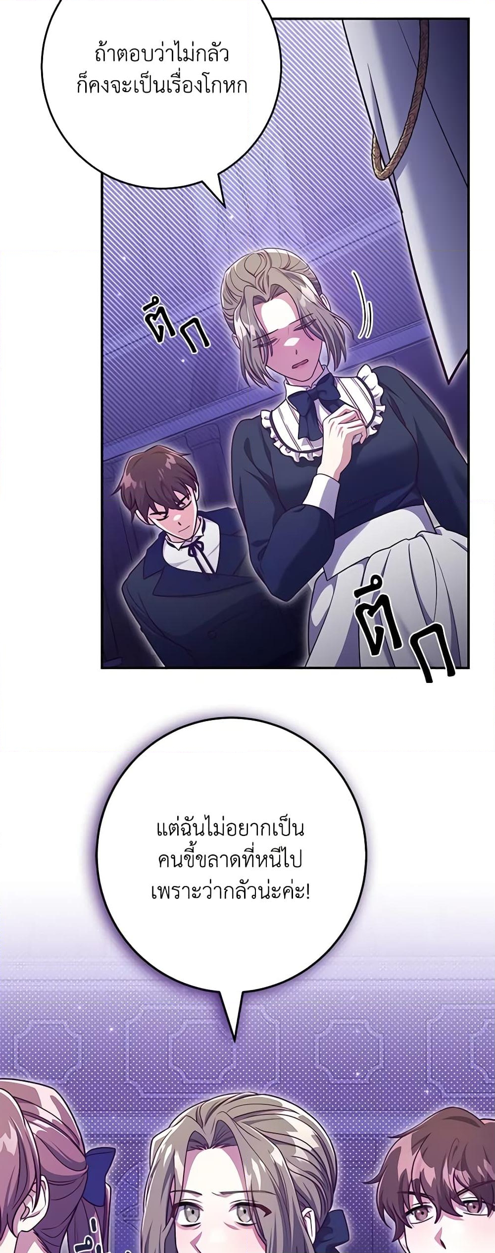 อ่านการ์ตูน Trapped in a Cursed Game, but now with NPCs 19 ภาพที่ 24