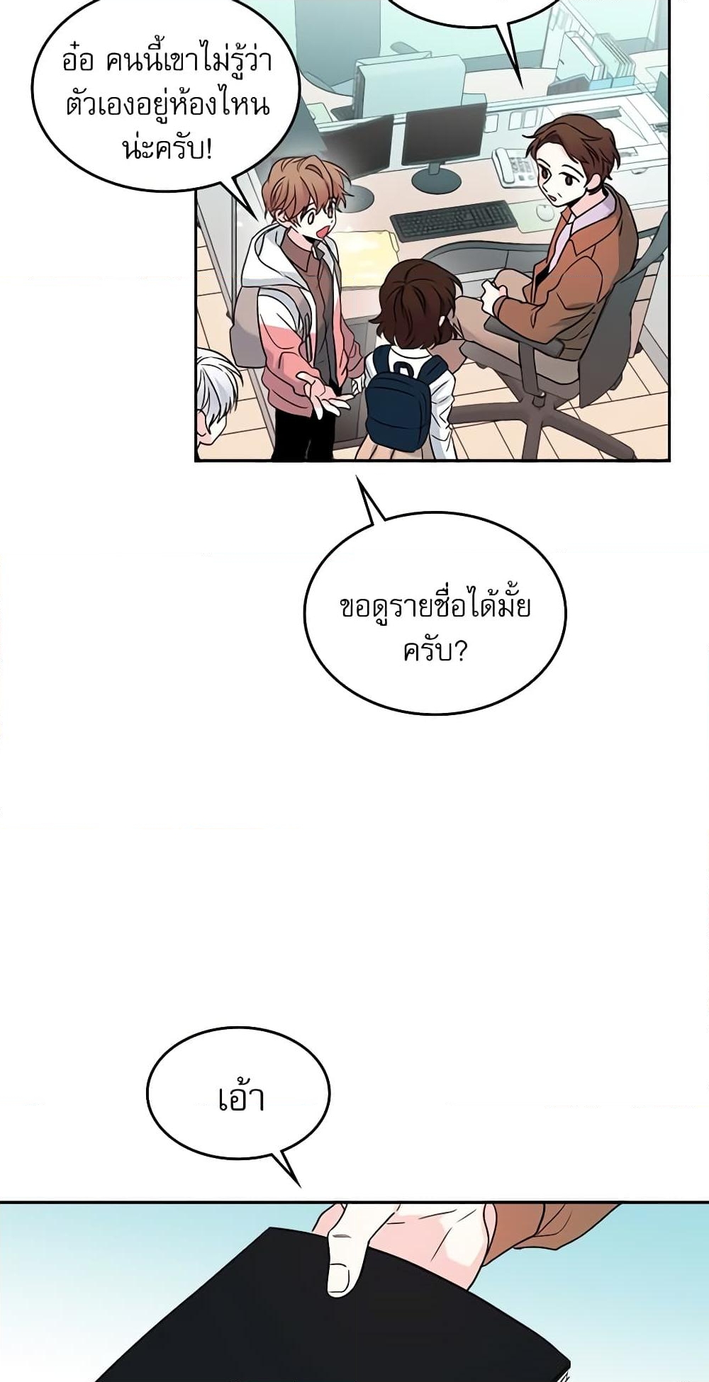 อ่านการ์ตูน My Life as an Internet Novel 3 ภาพที่ 34