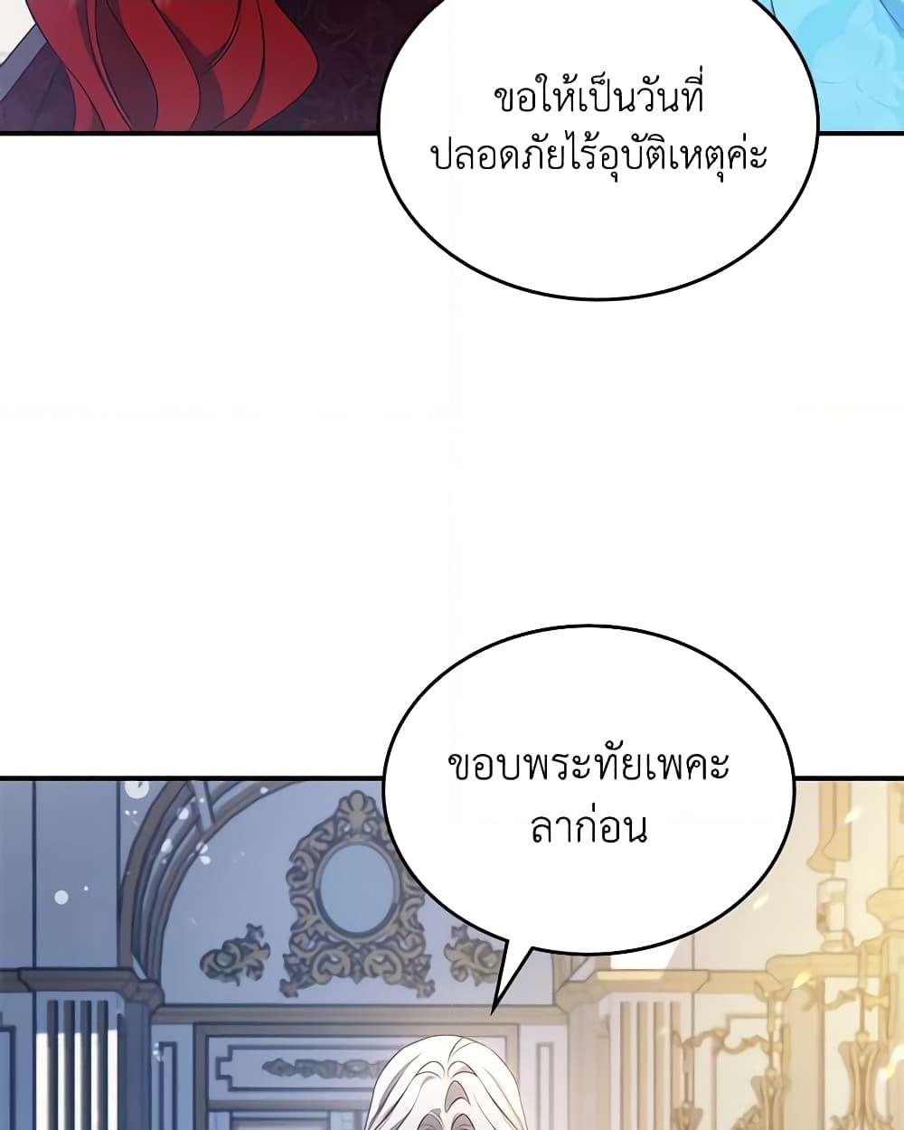 อ่านการ์ตูน The Max-Leveled Princess Is Bored Today as Well 56 ภาพที่ 44