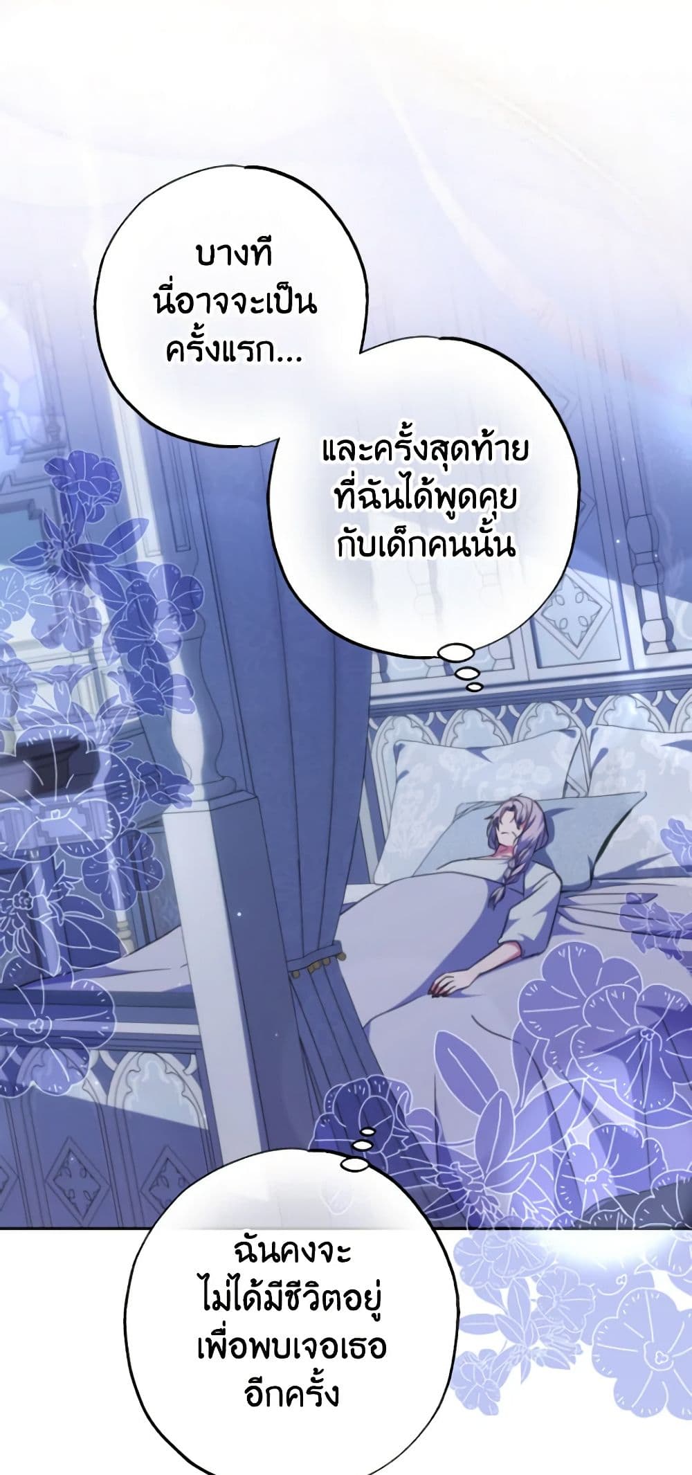 อ่านการ์ตูน A Saint Who Was Adopted by the Grand Duke 43 ภาพที่ 58