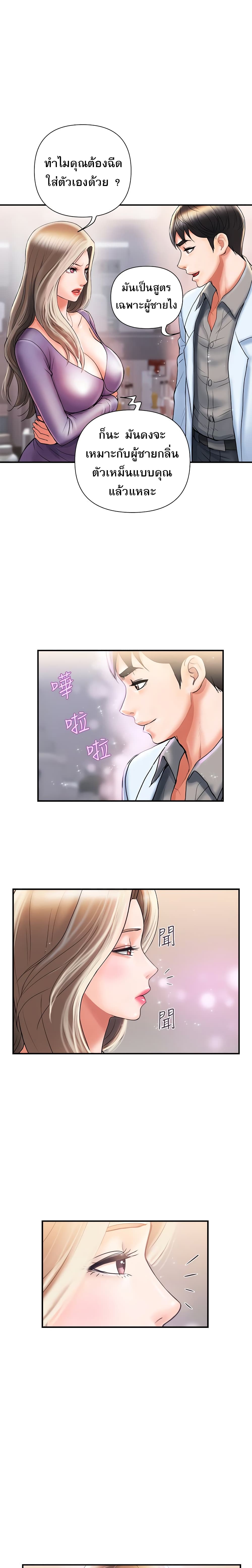 อ่านการ์ตูน Pheromones 4 ภาพที่ 20