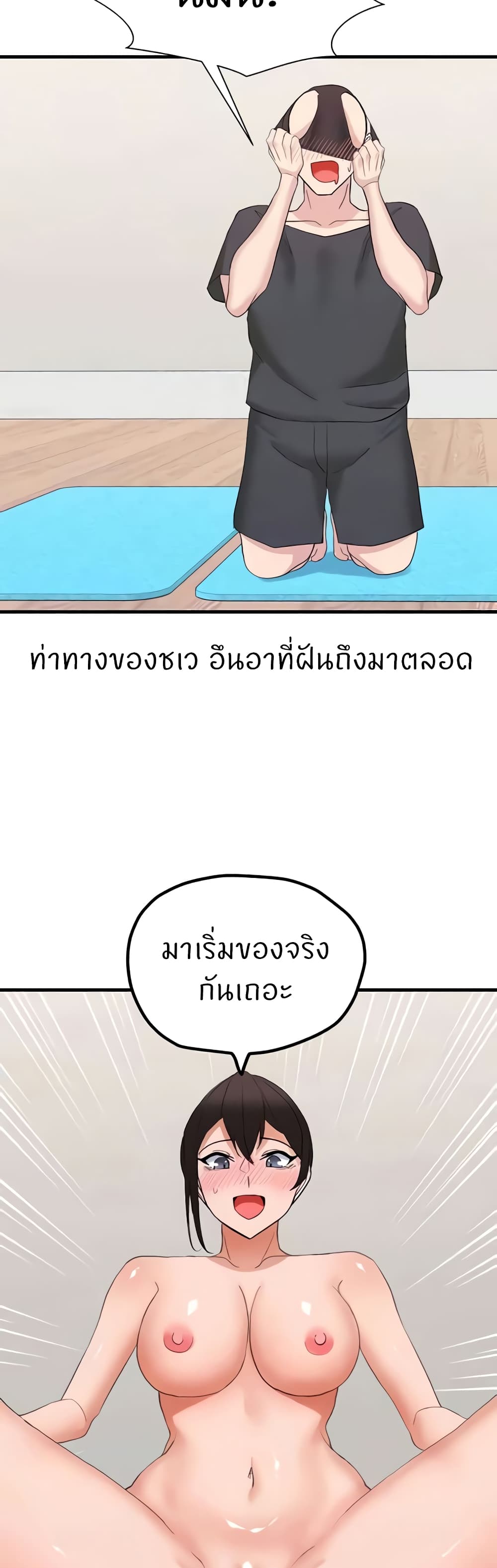 อ่านการ์ตูน Sexual Guidance Officer 27 ภาพที่ 29