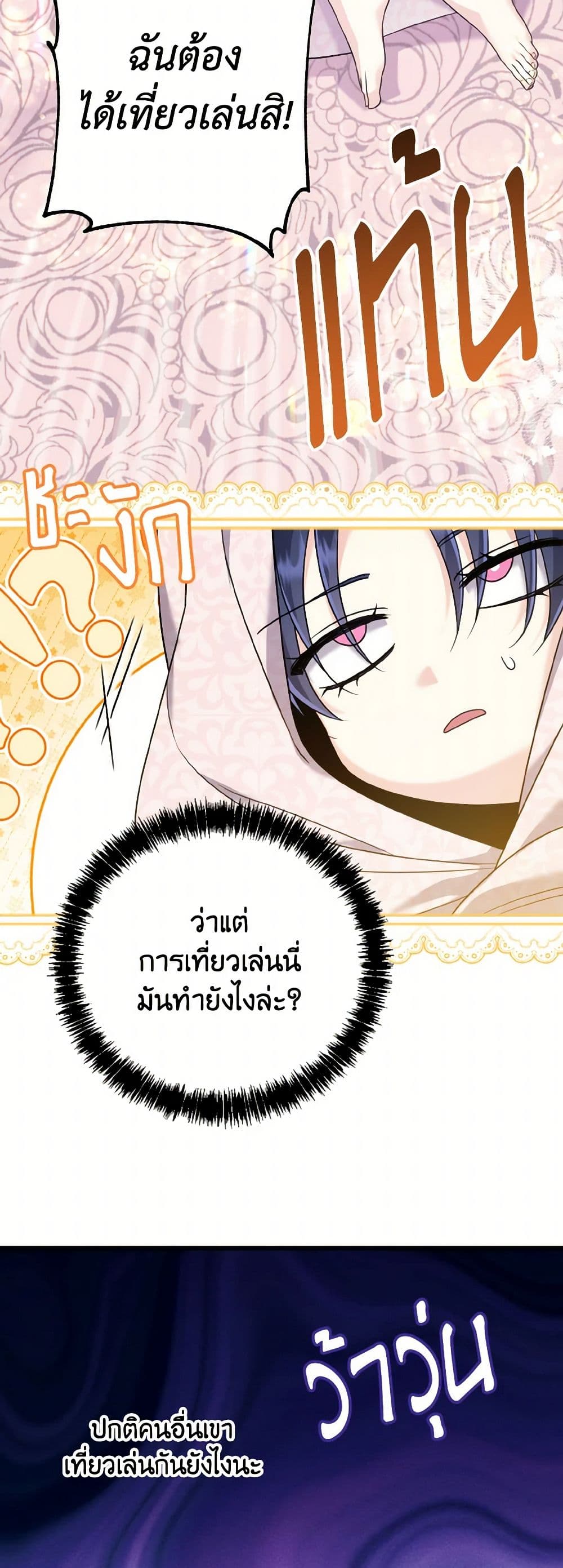 อ่านการ์ตูน I Don’t Want to Work! 61 ภาพที่ 28