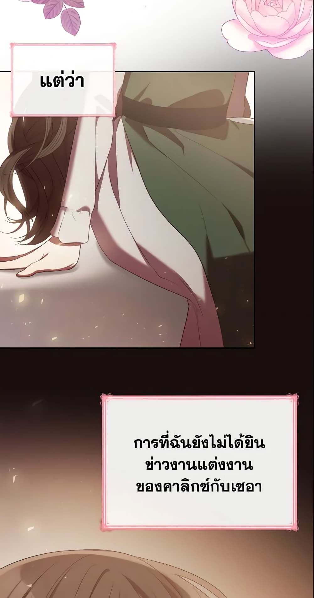 อ่านการ์ตูน I’m a Villainess But I Became a Mother 9 ภาพที่ 47