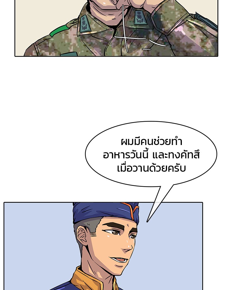 อ่านการ์ตูน Kitchen Soldier 11 ภาพที่ 88