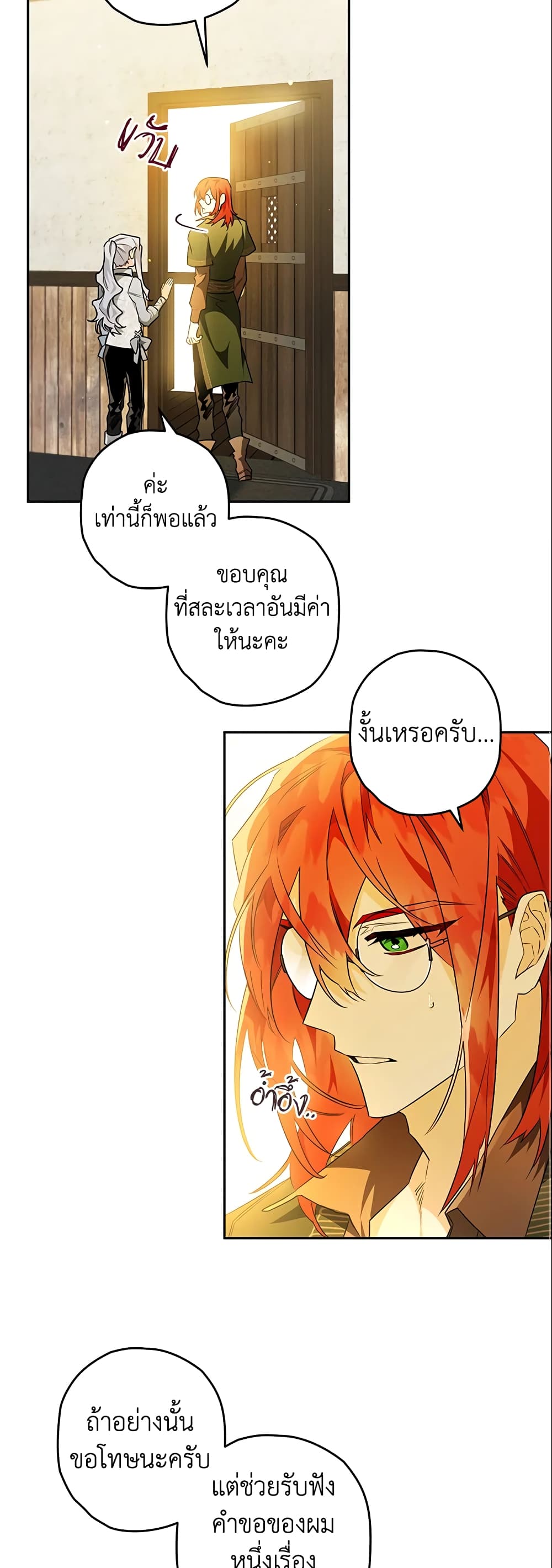 อ่านการ์ตูน Sigrid 22 ภาพที่ 22