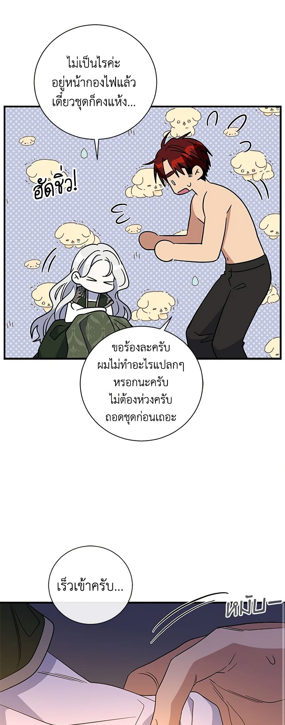 อ่านการ์ตูน Honey, I’m Going On a Strike 120 ภาพที่ 44