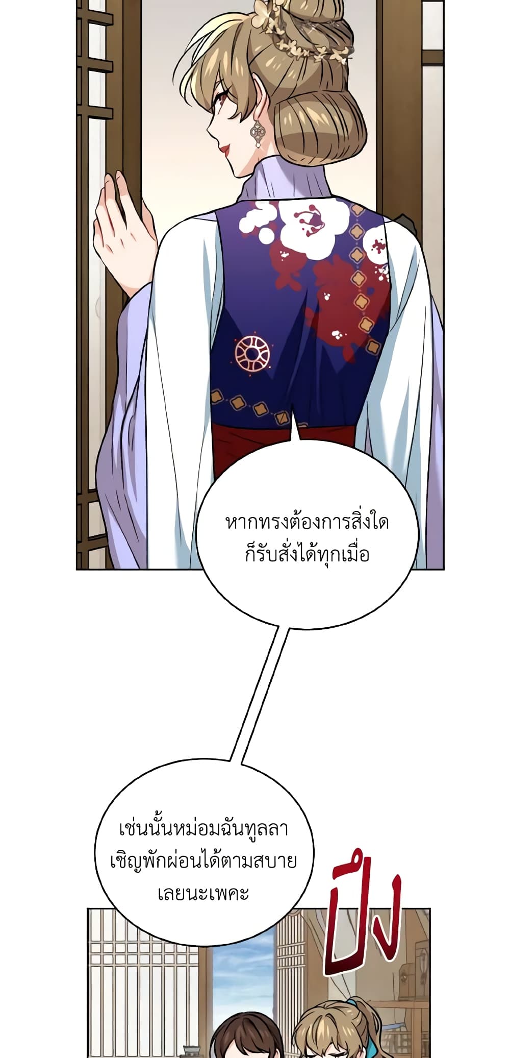 อ่านการ์ตูน Empress’s Flower Garden 33 ภาพที่ 50