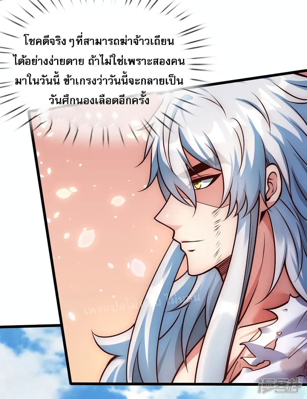 อ่านการ์ตูน Returning to take revenge of the God Demon King 61 ภาพที่ 25