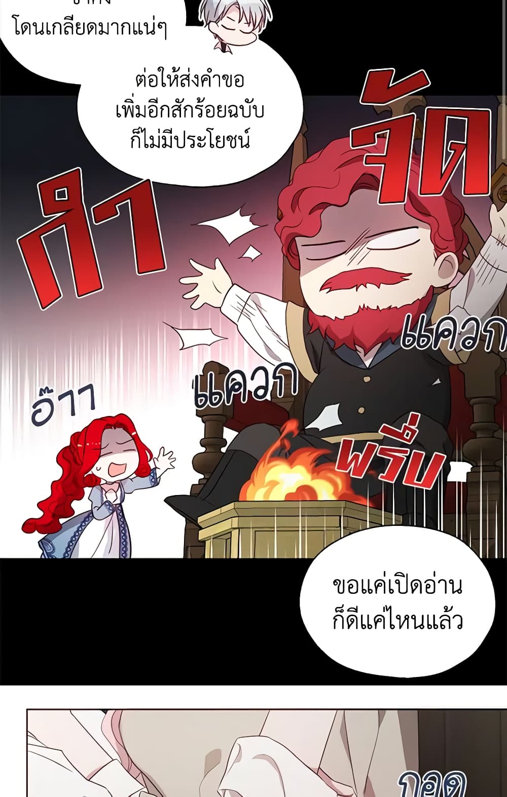 อ่านการ์ตูน Seduce the Villain’s Father 88 ภาพที่ 44