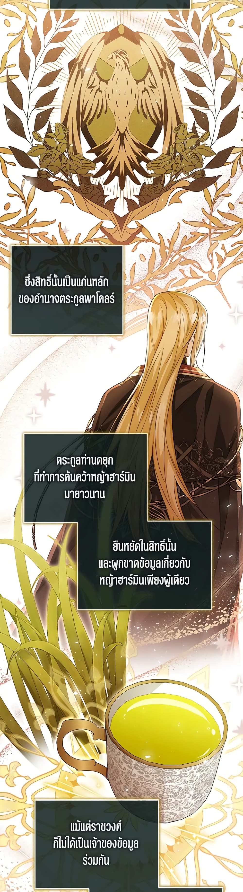 อ่านการ์ตูน Baby Princess Through the Status Window 41 ภาพที่ 17