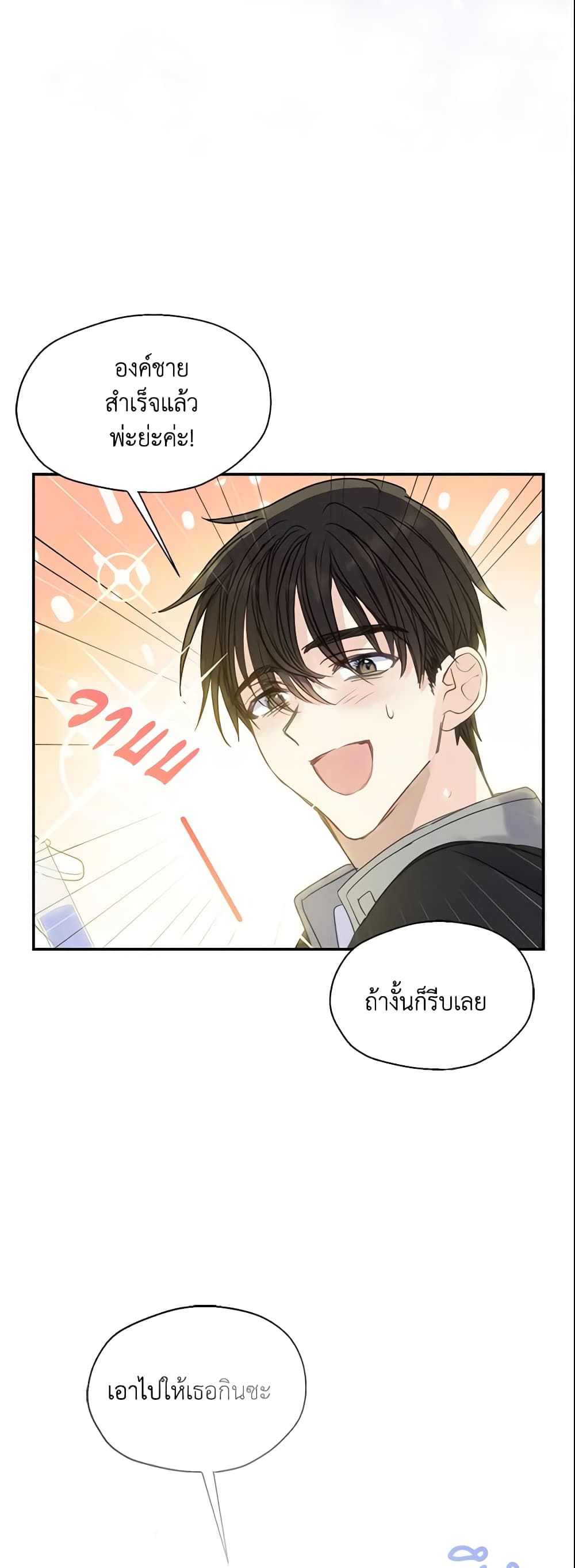 อ่านการ์ตูน Your Majesty, Please Spare Me This Time 86 ภาพที่ 23