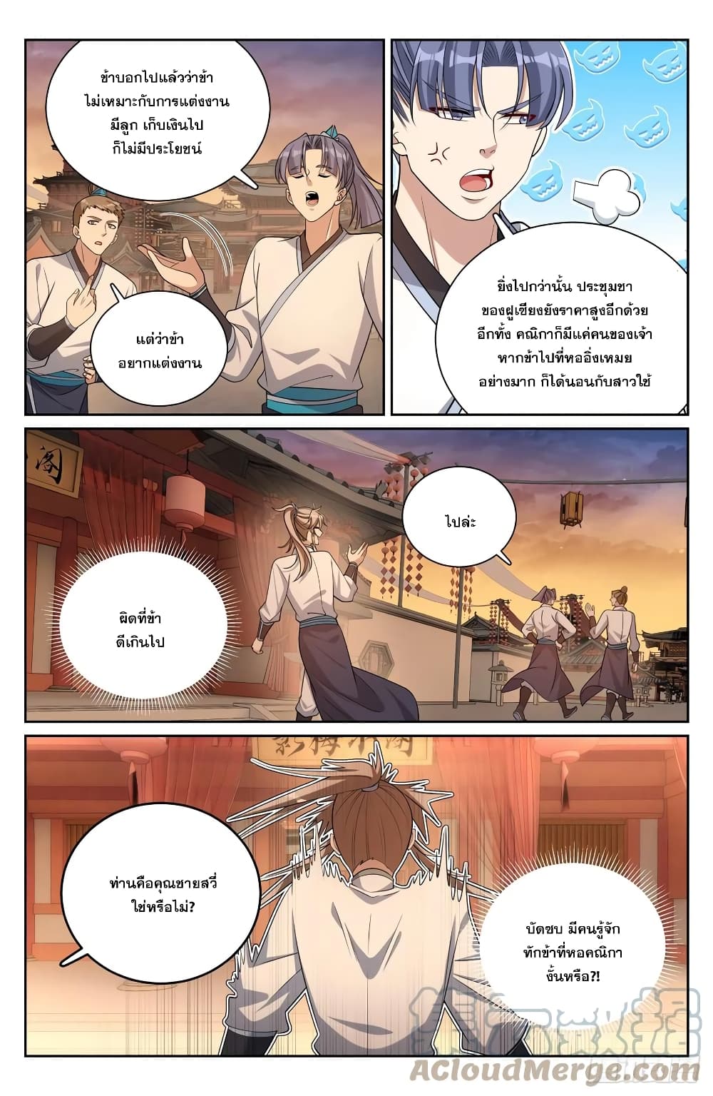 อ่านการ์ตูน Nightwatcher 183 ภาพที่ 13