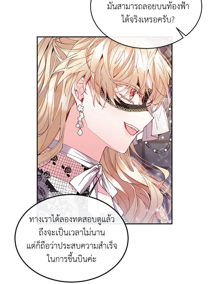 อ่านการ์ตูน The Real Daughter Is Back 9 ภาพที่ 17