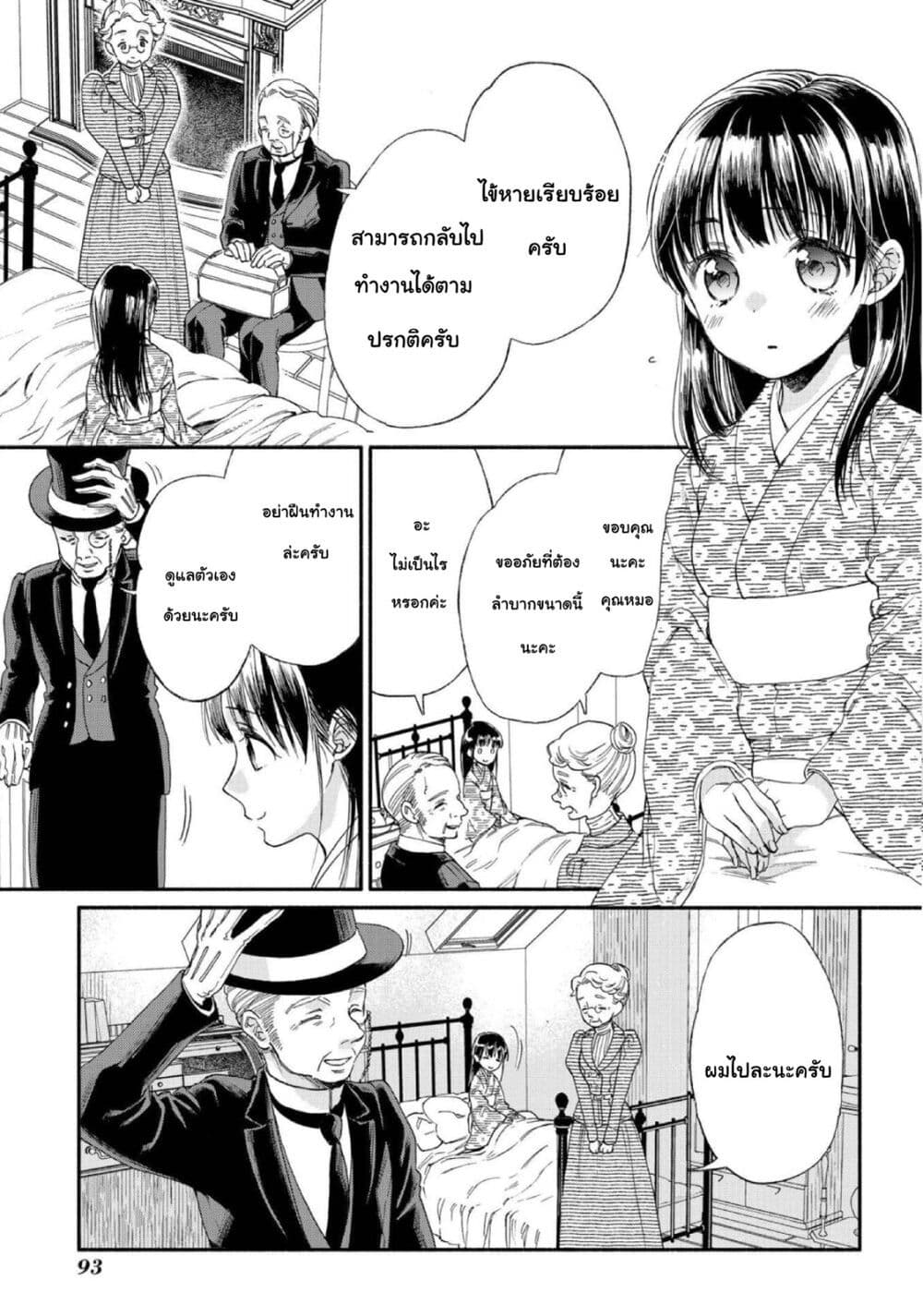 อ่านการ์ตูน Sayonara Rose Garden 8 ภาพที่ 31