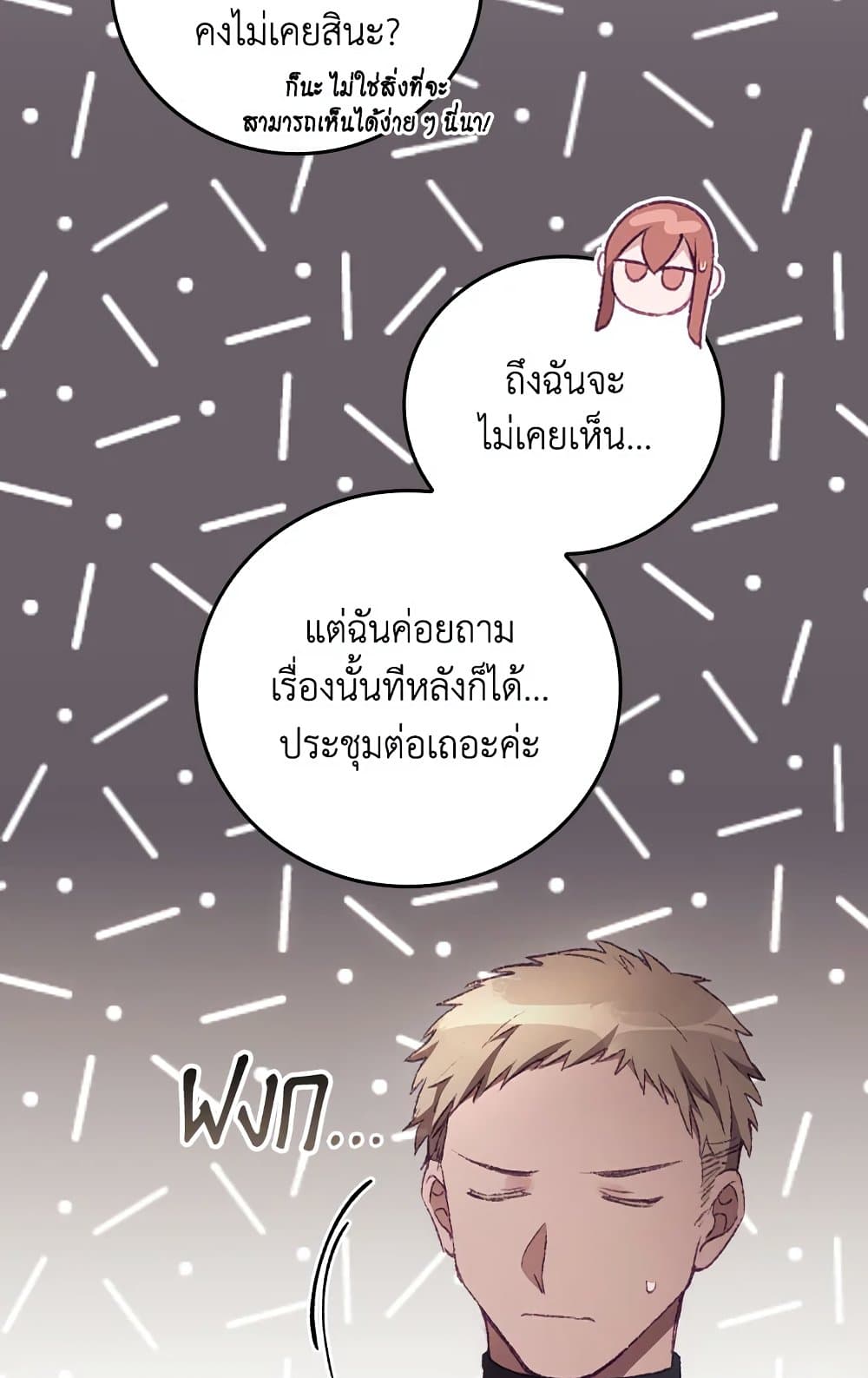 อ่านการ์ตูน I Can See Your Death 20 ภาพที่ 47