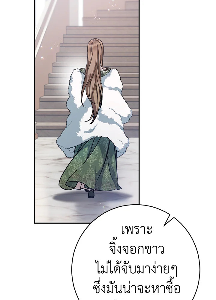 อ่านการ์ตูน Marriage of Convenience 2 ภาพที่ 47